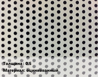 Лист перфорированный 0.5 оцинкованный, шт цена от 292.25 ₼ / шт, где купить, условия доставки в Баку и Бакинская области